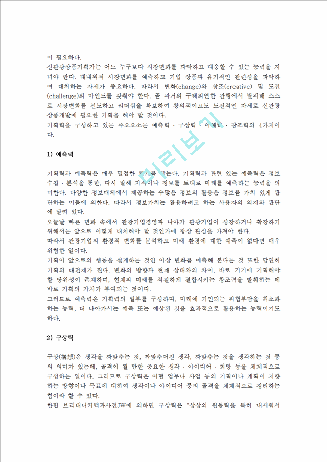 [관광상품기획] 관광상품기획의 개념과 구성요소, 관광상품 기획과정.hwp